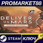 *Deliver Us Mars Deluxe Edition EU Steam КЛЮЧ *ЕВРОПА