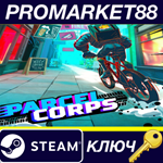 * Parcel Corps Steam КЛЮЧ * GLOBAL
