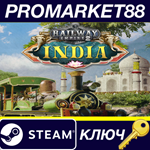 *Railway Empire 2 - India DLC EU Steam КЛЮЧ *ЕВРОПА
