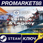 * Cities: Skylines II - Leisure & Legacy Bundle DLC Ste