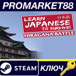 * Learn Japanese To Survive! Hiragana Battle Steam КЛЮЧ