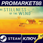 *The Stillness of the Wind Steam КЛЮЧ *GLOBAL