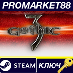 * Gothic 3 EU Steam КЛЮЧ * ЕВРОПА