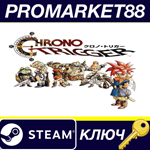 * Chrono Trigger EU Steam КЛЮЧ * ЕВРОПА