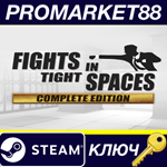 * Fights in Tight Spaces Complete Edition EU Steam КЛЮЧ