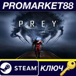 * Prey EU Steam КЛЮЧ * ЕВРОПА
