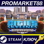 *Cities: Skylines - Campus DLC EU Steam КЛЮЧ *ЕВРОПА