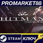* Hitman: Codename 47 EU Steam КЛЮЧ * ЕВРОПА