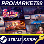 * Pulse of Love Steam КЛЮЧ * GLOBAL