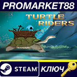 * Turtle Riders Steam КЛЮЧ * GLOBAL