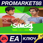 *The Sims 4 - Tiny Living DLC EU EA App КЛЮЧ *ЕВРОПА