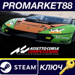 * Assetto Corsa Competizione Ultimate 2021 Edition Stea