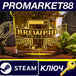 * Brewpub Simulator Steam КЛЮЧ * GLOBAL