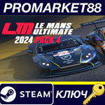 *Le Mans Ultimate - 2024 Pack 4 DLC Steam КЛЮЧ *GLOBAL