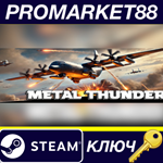* Metal Thunder Steam КЛЮЧ * GLOBAL