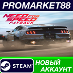 * Need for Speed Payback Deluxe Edition Steam АККАУНТ