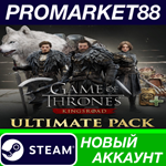 * Game of Thrones: Kingsroad Ultimate Edition Steam АКК