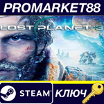 * Lost Planet 3 Steam КЛЮЧ * GLOBAL