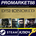 *Dishonored: Complete Collection Steam КЛЮЧ *GLOBAL