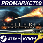 *Stellaris - Apocalypse DLC RU/CIS Steam КЛЮЧ *RU+CIS
