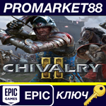 * Chivalry 2 EU Epic Games КЛЮЧ * ЕВРОПА