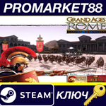 *Grand Ages: Rome - Gold Edition Steam КЛЮЧ *GLOBAL