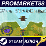 * Soul Searching Steam КЛЮЧ * GLOBAL