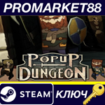 * Popup Dungeon Steam КЛЮЧ * GLOBAL