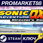 * Sonic Adventure DX EU Steam КЛЮЧ * ЕВРОПА