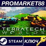 * TerraTech Worlds EU Steam КЛЮЧ * ЕВРОПА