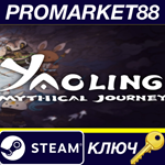 *Yaoling: Mythical Journey EU Steam КЛЮЧ *ЕВРОПА