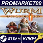 * Wurm Unlimited Steam КЛЮЧ * GLOBAL