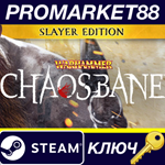 *Warhammer: Chaosbane Slayer Edition Steam КЛЮЧ *GLOBA
