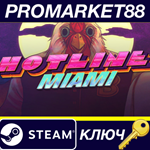 * Hotline Miami FR Steam КЛЮЧ * ФРАНЦИЯ