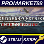 * Sudden Strike 4 - Road to Dunkirk DLC EU Steam КЛЮЧ