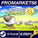 * Clouds and Sheep 2 Steam КЛЮЧ * GLOBAL