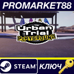 * Urban Trial Playground Steam КЛЮЧ * GLOBAL