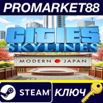 * Cities: Skylines - Content Creator Pack: Modern Japan