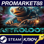 * Astroloot Steam КЛЮЧ * GLOBAL