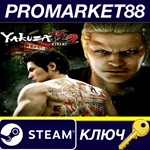 * Yakuza Kiwami 2 Steam КЛЮЧ * GLOBAL
