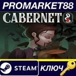 * Cabernet Steam КЛЮЧ * GLOBAL