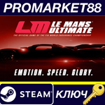 * Le Mans Ultimate EU Steam КЛЮЧ * ЕВРОПА