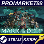 * Mark of the Deep EU Steam КЛЮЧ * ЕВРОПА