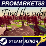 * Find the cubs Steam КЛЮЧ * GLOBAL
