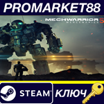 *MechWarrior 5: Mercenaries Steam КЛЮЧ *ЕВРОПА