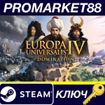 * Europa Universalis IV - Domination DLC EU Steam КЛЮЧ