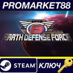 * EARTH DEFENSE FORCE 6 Steam КЛЮЧ * GLOBAL