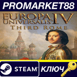 * Europa Universalis IV - Third Rome DLC EU Steam КЛЮЧ