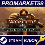 *Age of Wonders III - Full Pack DLC Steam КЛЮЧ *GLOBAL