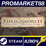 * Field of Glory II - Legions Triumphant DLC Steam КЛЮЧ